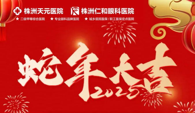 我院春节期间正常接诊，守护健康无假日