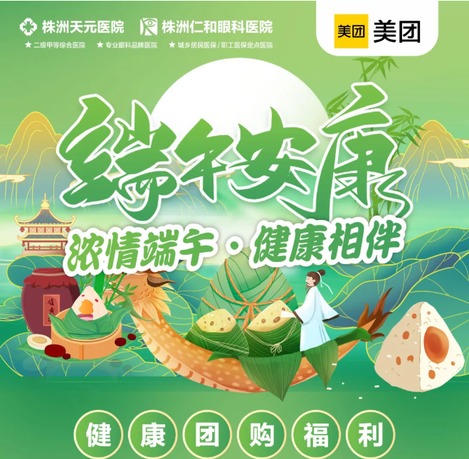 健康与您相伴 | 我院端午节假期正常接诊