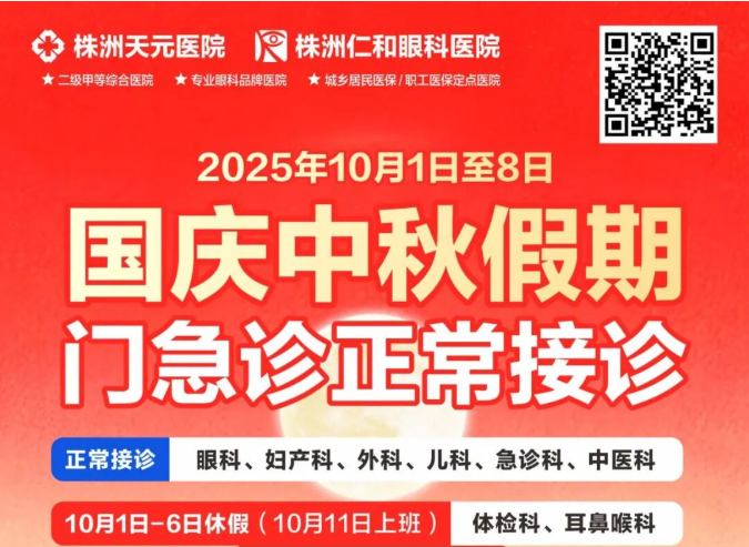 国庆中秋双节假期，我院正常接诊