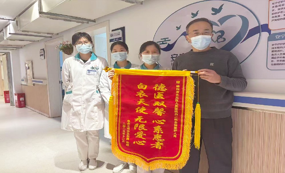 安宁疗护 | 93岁重症老人锦旗背后的温情守护