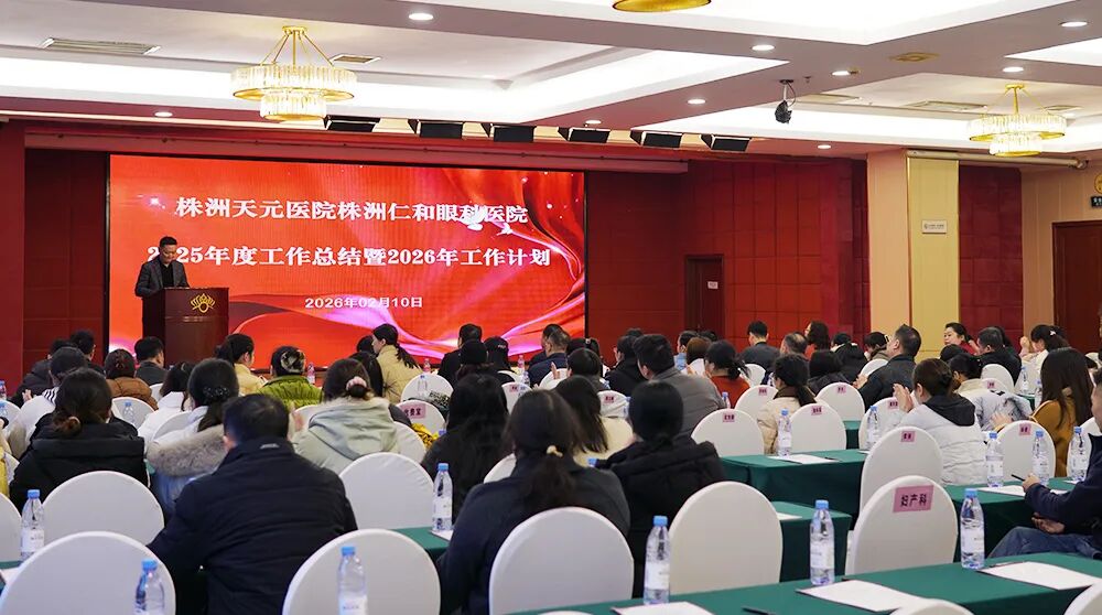 廿载仁心，光明同行——我院召开2025年度工作总结暨2026年度新春年会