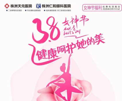 38女神节，女性体检全年最优惠！