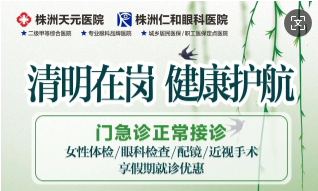 清明在岗，健康护航
