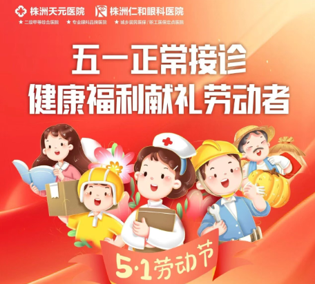 五一假期，门急诊正常接诊！