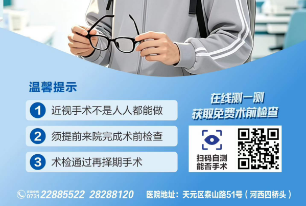 想参军，视力先达标！摘镜圆军梦免费术检预约中